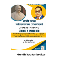 gandhi aru ambedkar