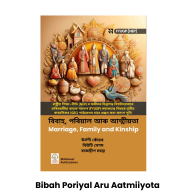 Bibah Poriyal Aru Aatmiiyota