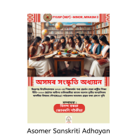 Asomer Sanskriti Adhyan