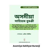 Asomiya Sahityar Buronji