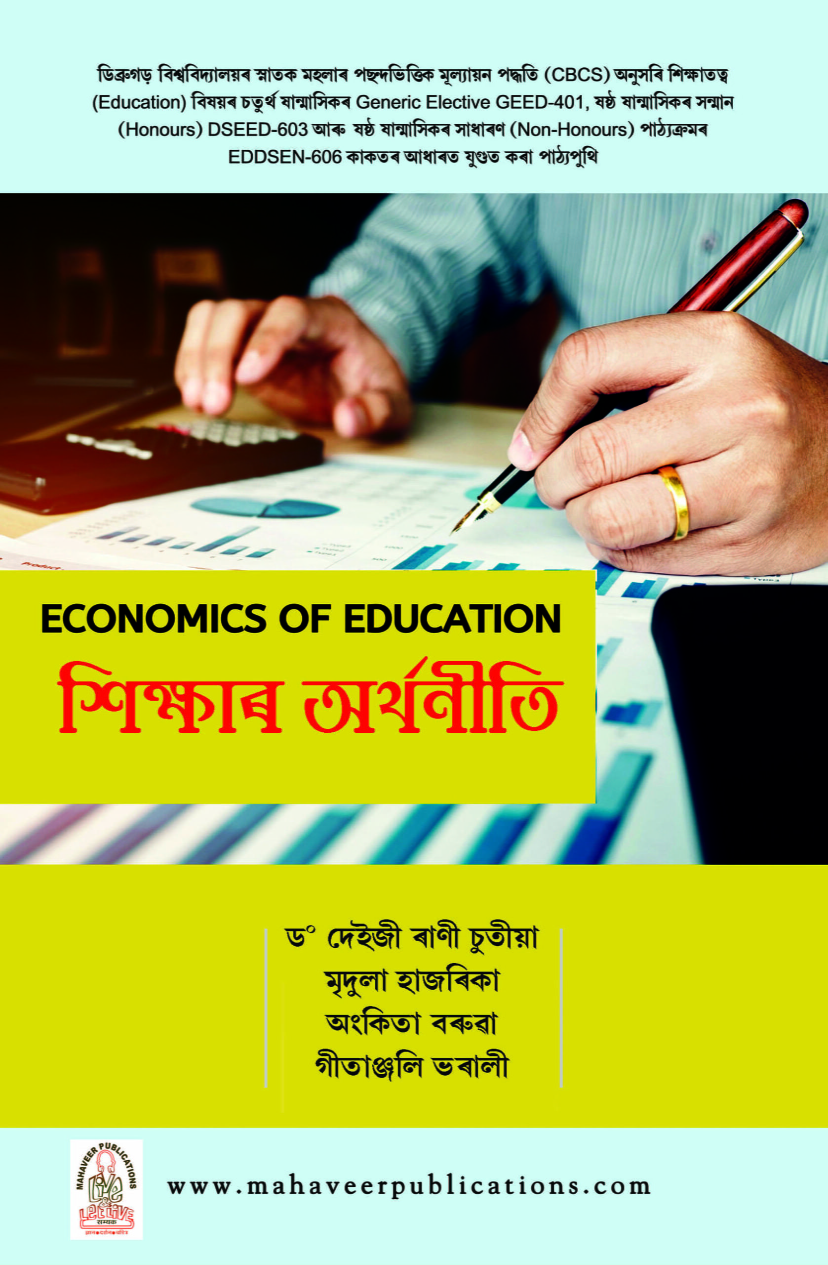 Economics-of-Education.jpg