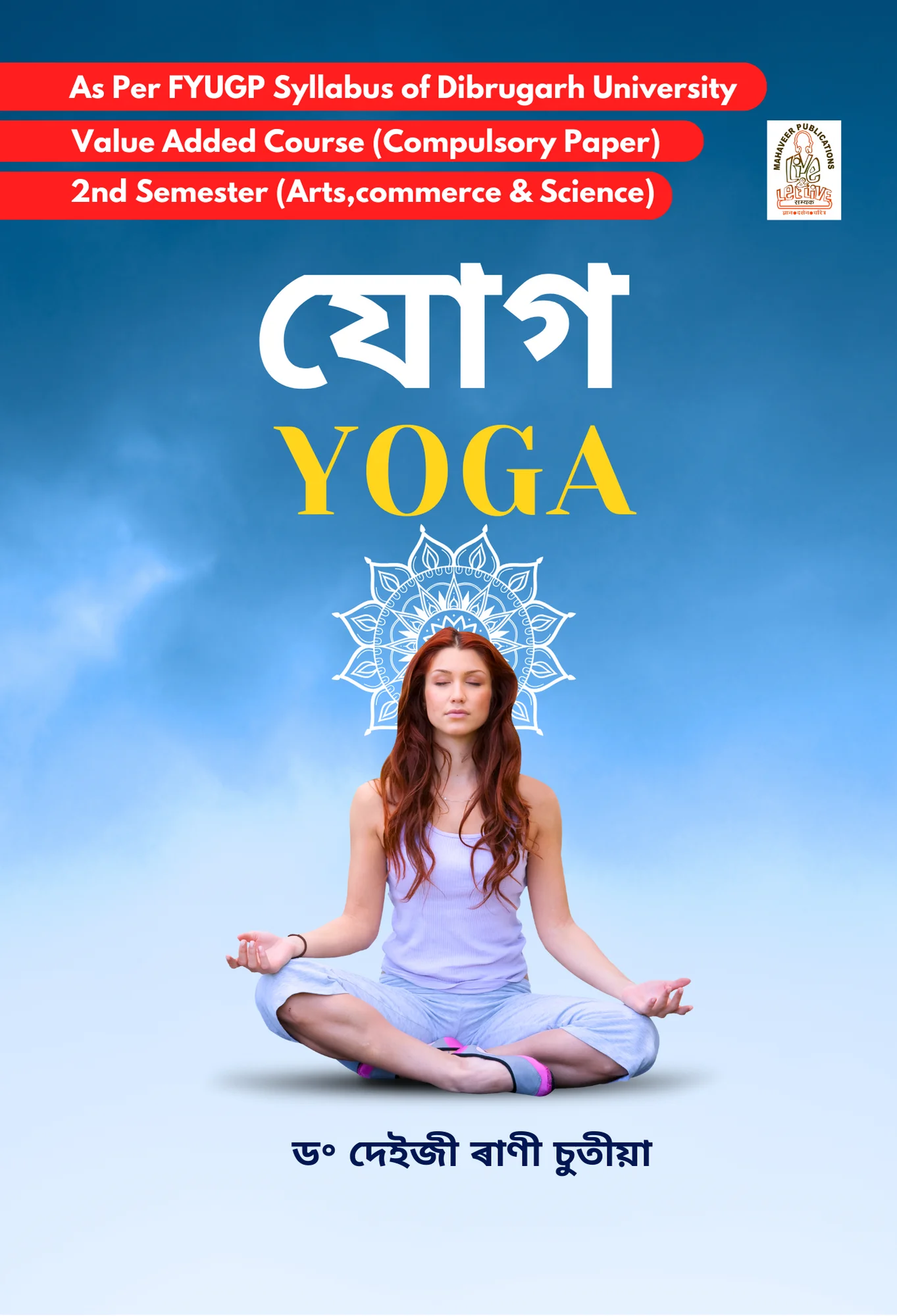 Yoga in Assamese